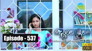 Deweni Inima | Episode 537 27th February 2019