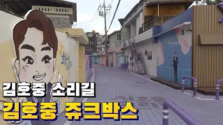 김호중소리길에서 떠나는 김호중⭐️ 음악여행!