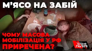 Мобілізовані «алковійська» росії готові до повного провалу в Україні