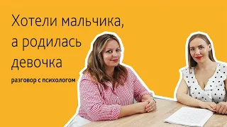 Муж хотел сына, а родилась дочь. Советы психолога