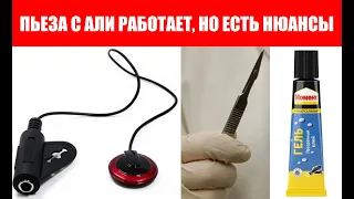 Пьезо датчик на гитару с Али работает, но...