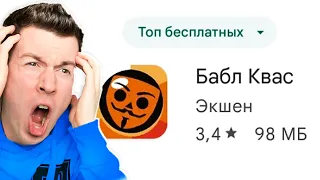 😱 Впервые Зашёл в БАБЛ КВАС ! (кринж)