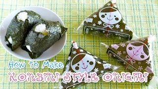 How to Make Konbini-Style Onigiri (Japanese Convenience Store Rice Balls) | OCHIKERON