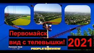 Вид с телевизионной вышки на  г. Первомайск Николаевской области, июнь 2021! Высота 197 м.