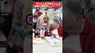 後輩芸人のおばあちゃんと先輩芸人のギャルは仲良し