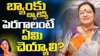 How to improve bank balance?How to increase bank balance? | AstroBhaghyalakshmi