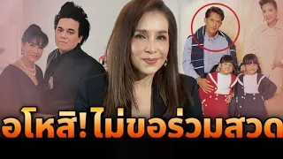 แอ๊ว อำภา อโหสิกรรมให้ แต่ไม่ขอไปร่วมงานศพอดีตสามี วีรยุทธ เล่าทั้งน้ำตา อดีตรักที่ขมขื่น