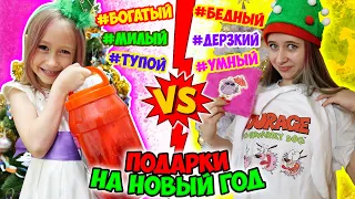 ОТКРЫВАЕМ НОВОГОДНИЕ ПОДАРКИ по трендам YouTube. Старшая сестра VS Младшая. Новый год 2020