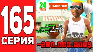 ПУТЬ БОМЖА на АРИЗОНА РП #165 - КУПИЛ БИЗНЕС!😂💦 ARIZONA RP CASA GRANDE (SAMP)