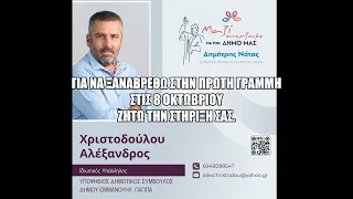 Το προεκλογικό σποτ του Αλέξανδρου Χριστοδούλου (2023)