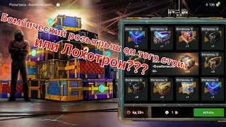 Бомбический розыгрыш вот блиц #wotblitz #вотблиц #блицконтейнеры