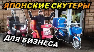 Honda Canopy Honda Gyro X Yamaha Gear. Скутеры для доставки