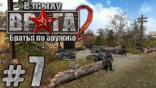 Прохождение В Тылу Врага 2: Братья по Оружию - Часть #7 - Военнопленный[2/2]