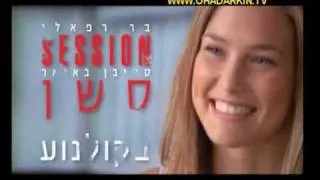 סשן - בר רפאלי קריינות אוהד ארקין-Bar Refaeli session Movie Trailer