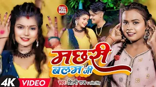 मछरी बलम जी बनईले बानी || Khali machhali balam Ji banaa le bani || #Shilpi_Raj  #Sarvesh_Singh