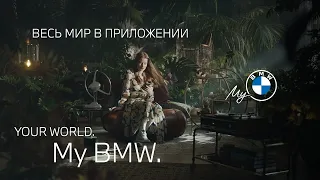 Приложение My BMW