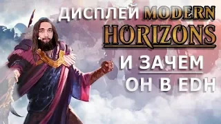 Горизонты Модерна - распаковка дисплея с Яшей - разговоры о Commander - wincondition edh unpacking