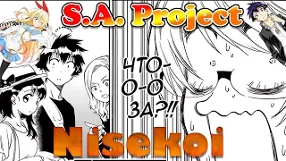 [SpoilerTime] Nisekoi/Притворная Любовь. Конец истории, который так и не экранизировали(по манге)