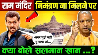 अयोध्या राम मंदिर प्राण प्रतिष्ठा पर क्या बोले सलमान खान? salman khan visited ram mandir | ayodhya