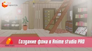 Как нарисовать фон для мультфильма в Anime studio Pro