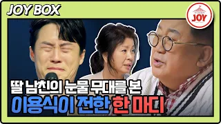 [#조선의사랑꾼] 3초 만남 이후 원혁의 얼굴을 드디어 제대로 본 이용식, 아내를 놀라게 한 그의 반응은?! #TV조선조이 (TV CHOSUN 230213 방송)