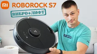 🔥 ОБЗОР + ТЕСТЫ Roborock S7 – лучший робот пылесос с виброшваброй для влажной уборки