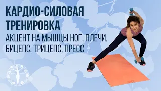 Кардио - силовая тренировка / Женское Здоровье