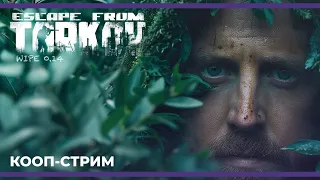 Тарковские бойцы | Escape from Tarkov #23 (07.05.2024)