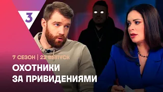 ОХОТНИКИ ЗА ПРИВЕДЕНИЯМИ: 7 сезон | 22 выпуск @tv3_international