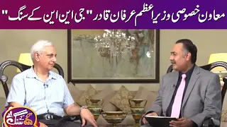 GNN Kay Sang With Irfan Qadir | Mohsin Bhatti | 25 June 2023 | GNN