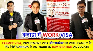 कनाडा में Work Visa, Farmer Visa, Investment Visa और डायरेक्ट PR with Family के लिए मिलें Canada