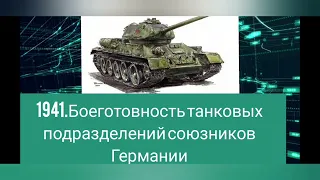 1941 год. Какие танки показали себя лучше на полях сражений в начале Великой Отечественной войны?