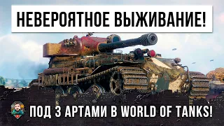 Самые лютые артакиборги в WOT! Вся команда смирилась со сливом, но этот игрок решил стоять до конца!