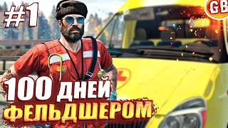 🔥100 ДНЕЙ ФЕЛЬДШЕРА В GTA 5 RMRP [ ПРОМО GABI ] ГТА 5 RMRP - Криминальная москва