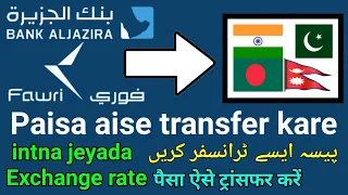 Fawri Se Paise Kaise Transfer Kare | Aljazira Bank Se Paise Kaise Transfer Kare | Aljazira Fawri