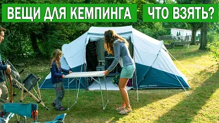 Отдых на природе с палатками | Что брать на природу | Необходимые вещи для кемпинга Список