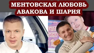 Лучший друг Авакова: Анатолий Шарий. История ментовской любви