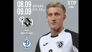Суперлига. 2 тур. «Синара» (Екатеринбург) - «Динамо Самара». 2 матч