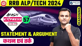 Akash Express for RRB ALP/Tech 2024 | Statement & Argument ( कथन एवं तर्क ) |by Akash Sir