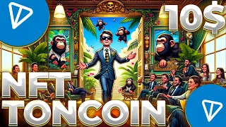 TONCOIN ДОБАВЛЯЕТ NFT! РАЛЛИ TON ПРИБЛИЖАЕТСЯ? TONCOIN 10$ МИНИМУМ!