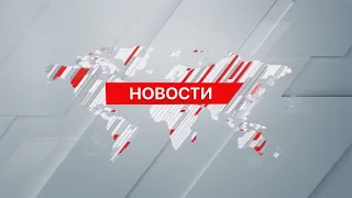 Выпуск новостей 16:00 от 28.04.2024