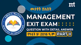 #2016 Management Exit Exam Yekatit 9; Part 2  #management #businessmanagement #exitexam