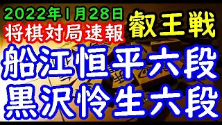 将棋対局速報▲船江恒平六段ー△黒沢怜生六段 第７期叡王戦段位別予選六段戦[ゴキゲン中飛車]