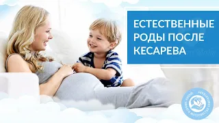 Подготовка к естественным родам после кесарева сечения