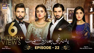 Yeh Na Thi Hamari Qismat Episode 22 [Subtitle Eng] - 1st March 2022 - ARY Digital