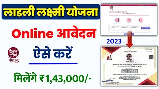 ladli laxmi yojana form kaise bhare 2024 || ladli lakshmi yojana ka form kaise bhare online