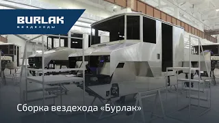 Сборка "Бурлака". Рассказываем про все этапы — от нарезки металла до обкатки вездехода на полигоне