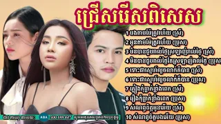 បងតាមម៉ែត្រូវហើយ អូនតាមម៉ែត្រូវហើយ បានមុន្នីលក្ខណ៍ ណារិន#lyrics #live #sad