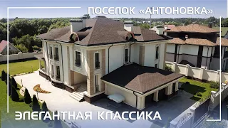 Роскошный особняк в стиле современная классика в поселке Антоновка. Летний обзор