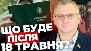 ТЦК не справляться з напливом людей | Що буде, коли закон про мобілізацію вступить у силу? ФЕДІЄНКО